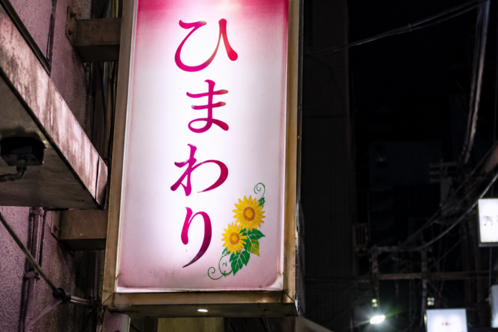 野毛のスナックへの入り口